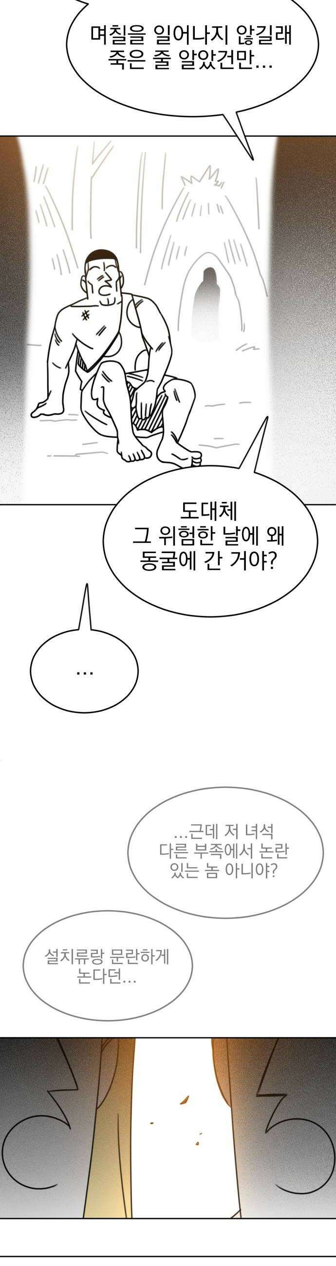 조만국의 현대만화 진리의 벽화(完) 44