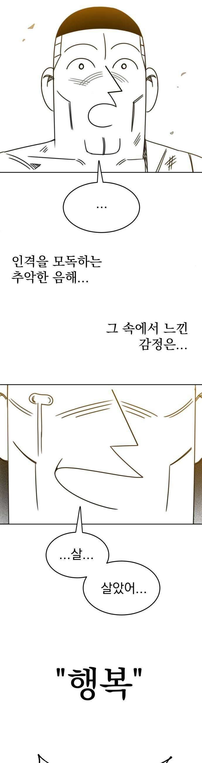 조만국의 현대만화 진리의 벽화(完) 45