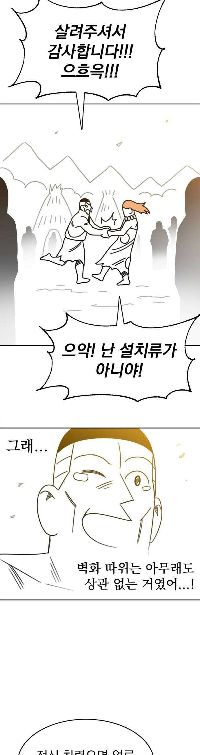 조만국의 현대만화 진리의 벽화(完) 46