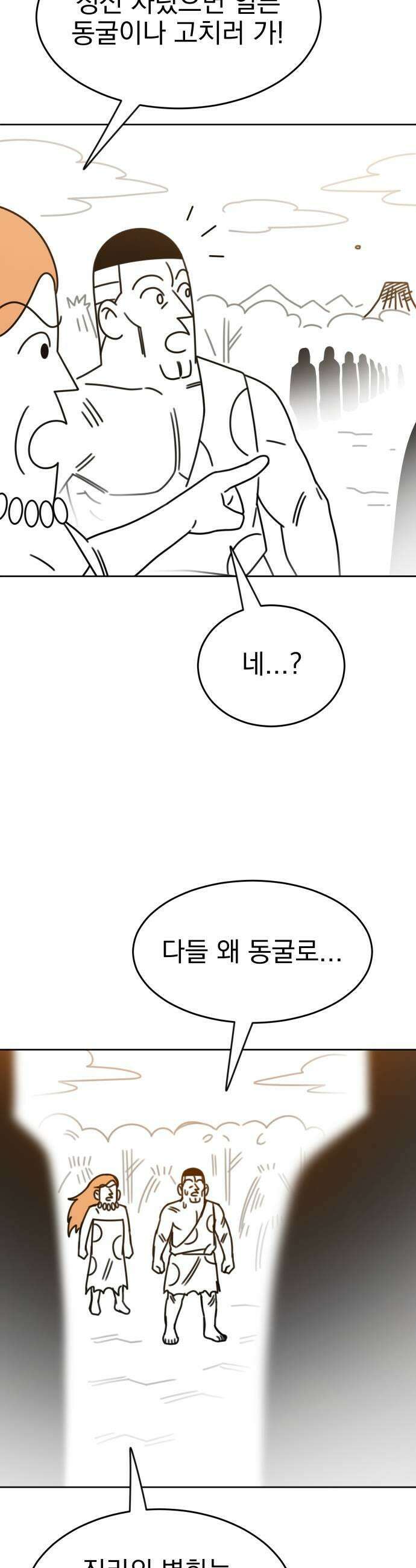 조만국의 현대만화 진리의 벽화(完) 47
