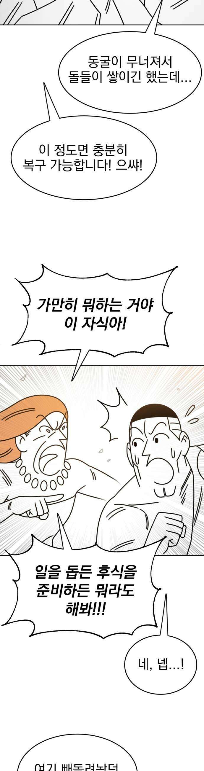 조만국의 현대만화 진리의 벽화(完) 49