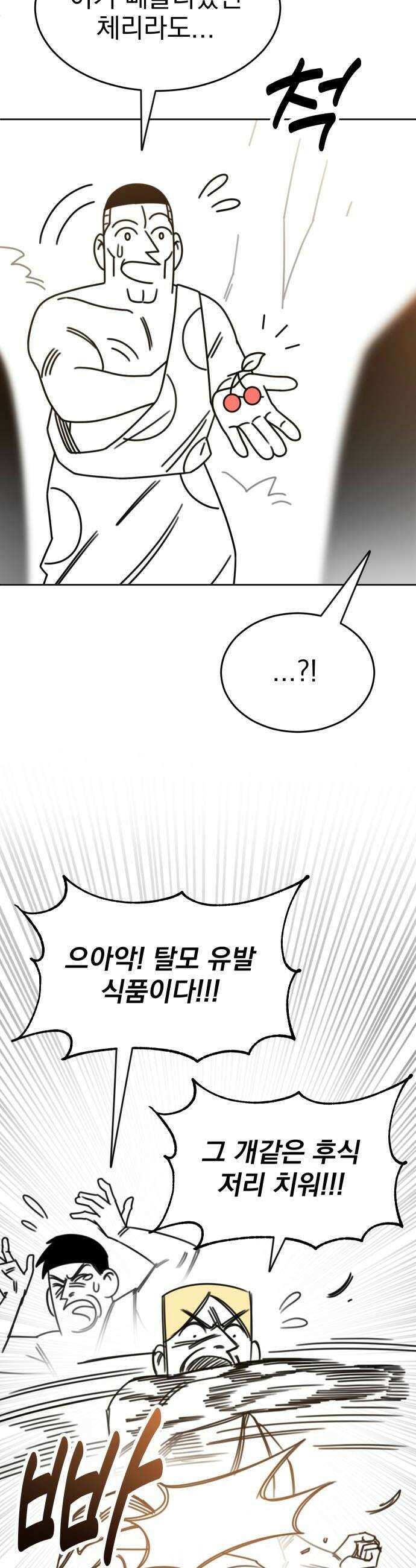 조만국의 현대만화 진리의 벽화(完) 50