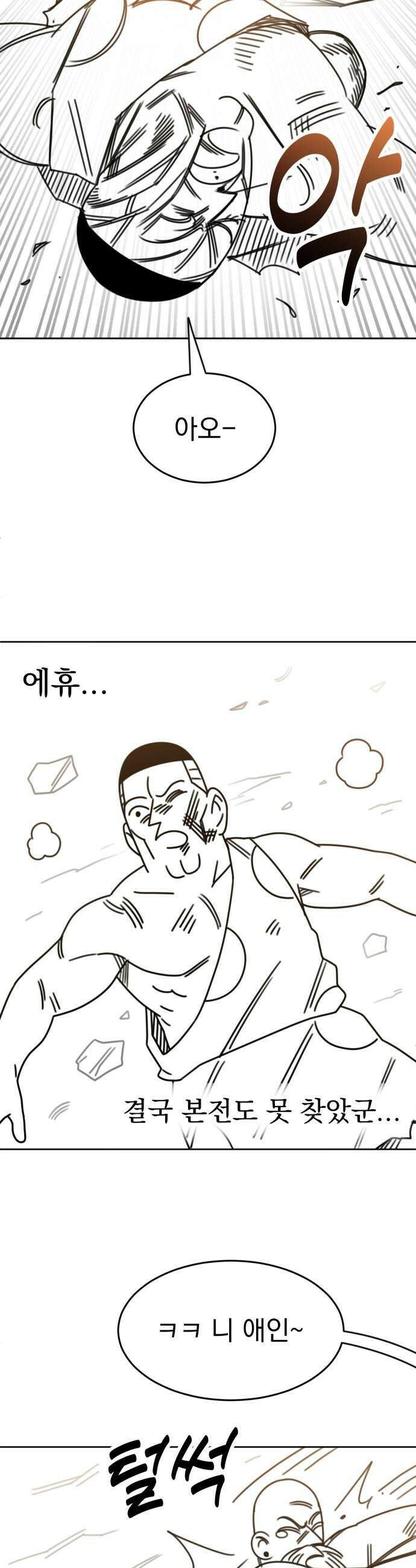 조만국의 현대만화 진리의 벽화(完) 51