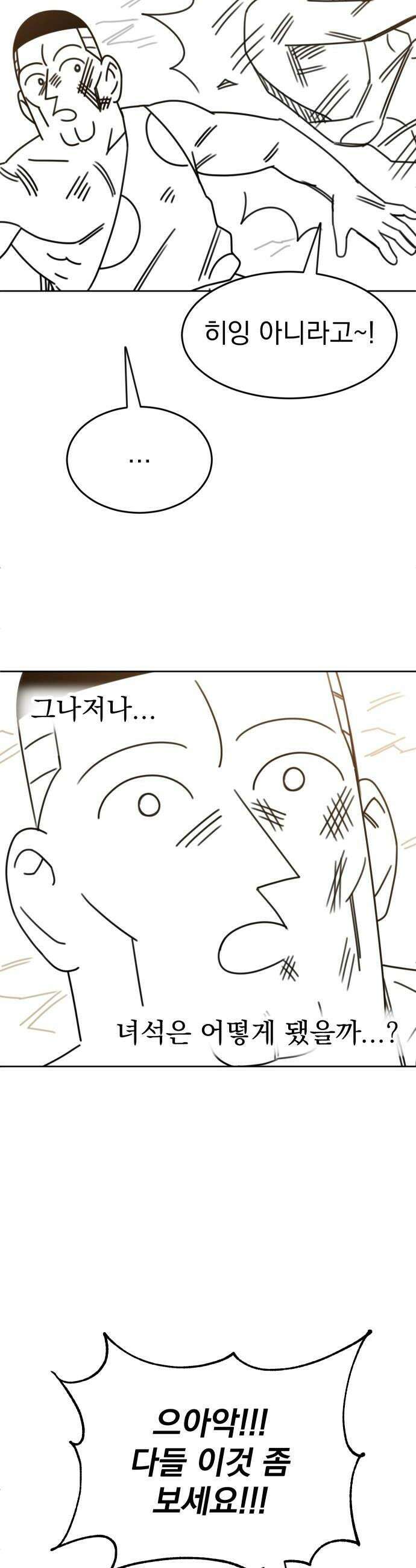조만국의 현대만화 진리의 벽화(完) 52
