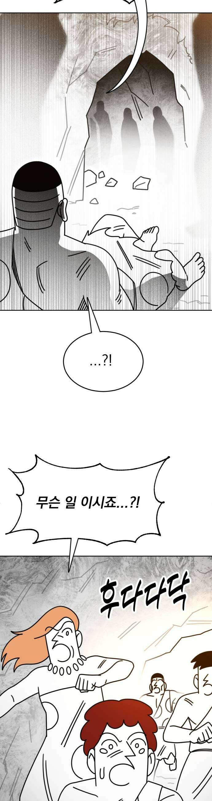 조만국의 현대만화 진리의 벽화(完) 53