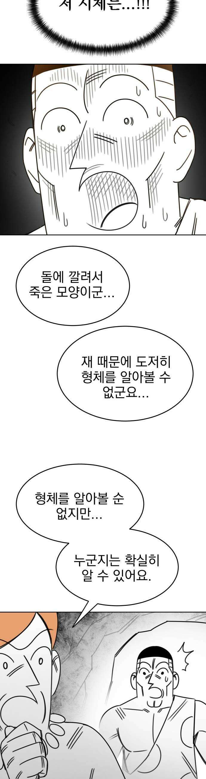 조만국의 현대만화 진리의 벽화(完) 55