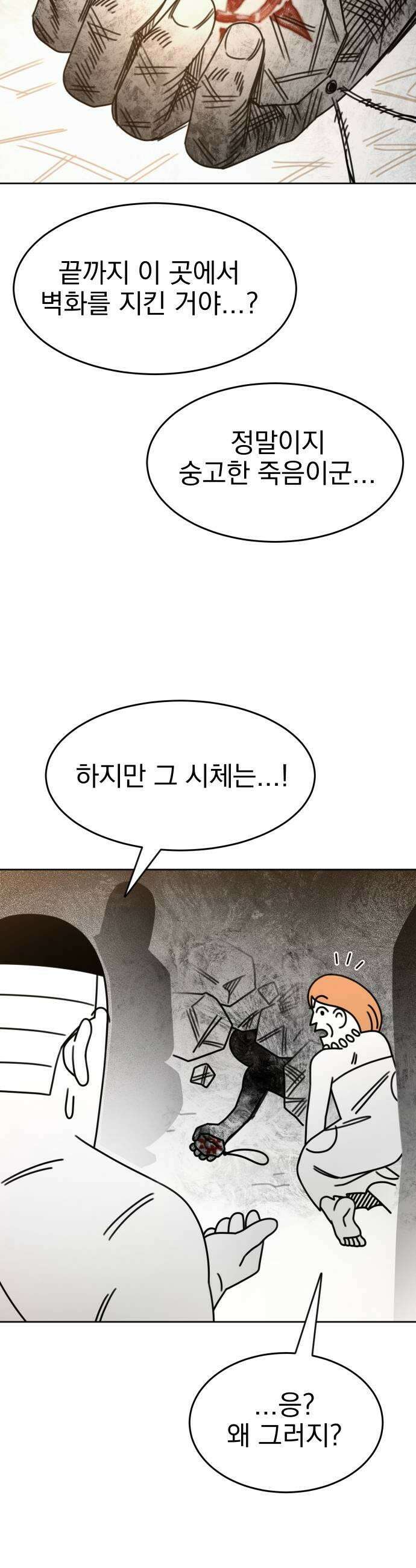 조만국의 현대만화 진리의 벽화(完) 57