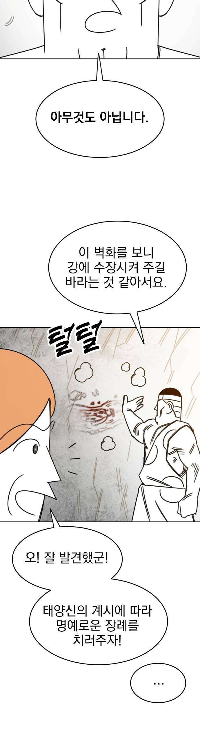 조만국의 현대만화 진리의 벽화(完) 59
