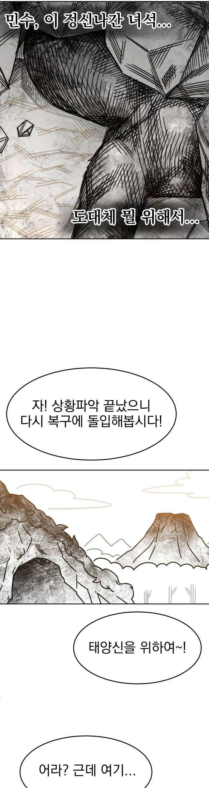 조만국의 현대만화 진리의 벽화(完) 60