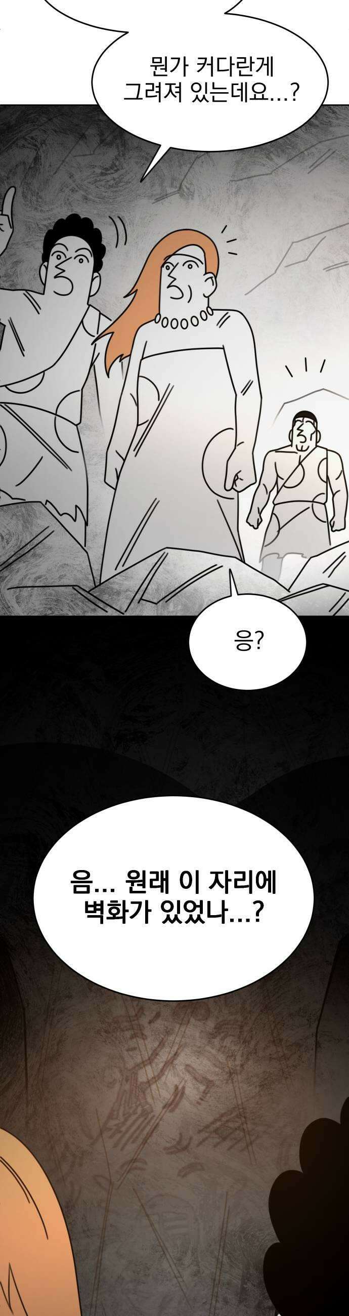 조만국의 현대만화 진리의 벽화(完) 61