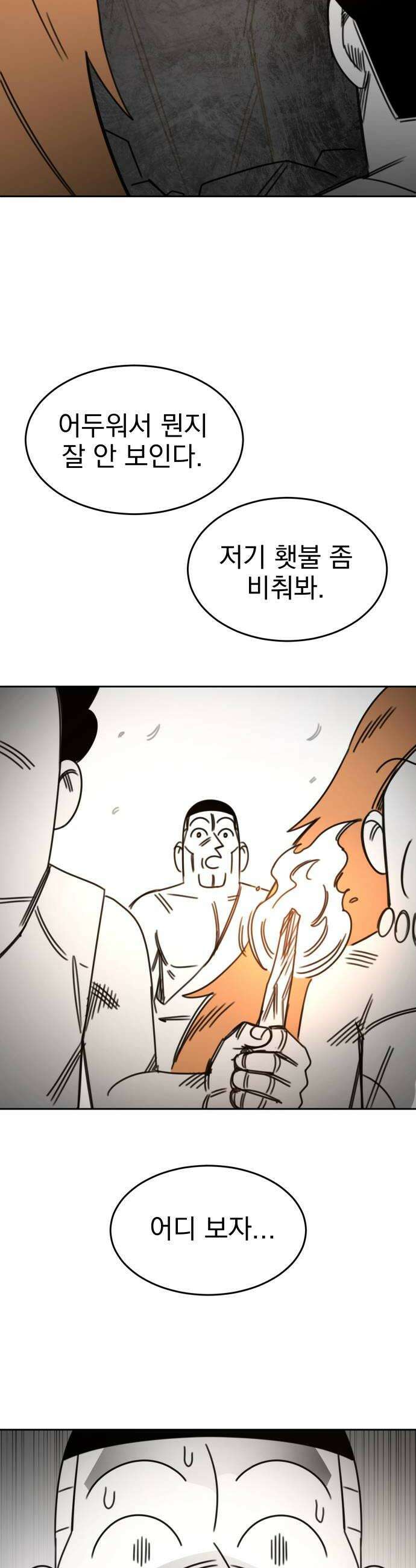 조만국의 현대만화 진리의 벽화(完) 62