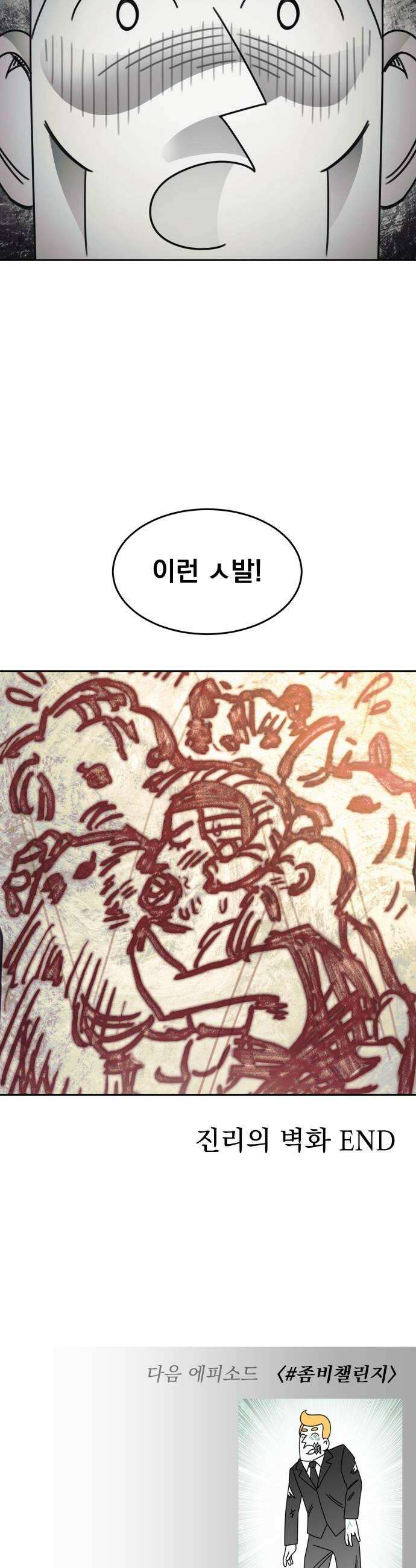 조만국의 현대만화 진리의 벽화(完) 66