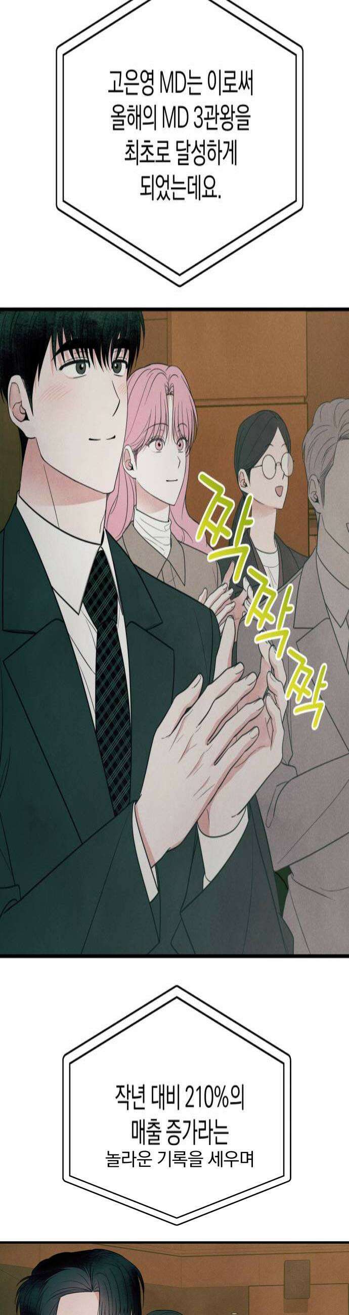 찐한 고백 69화 4