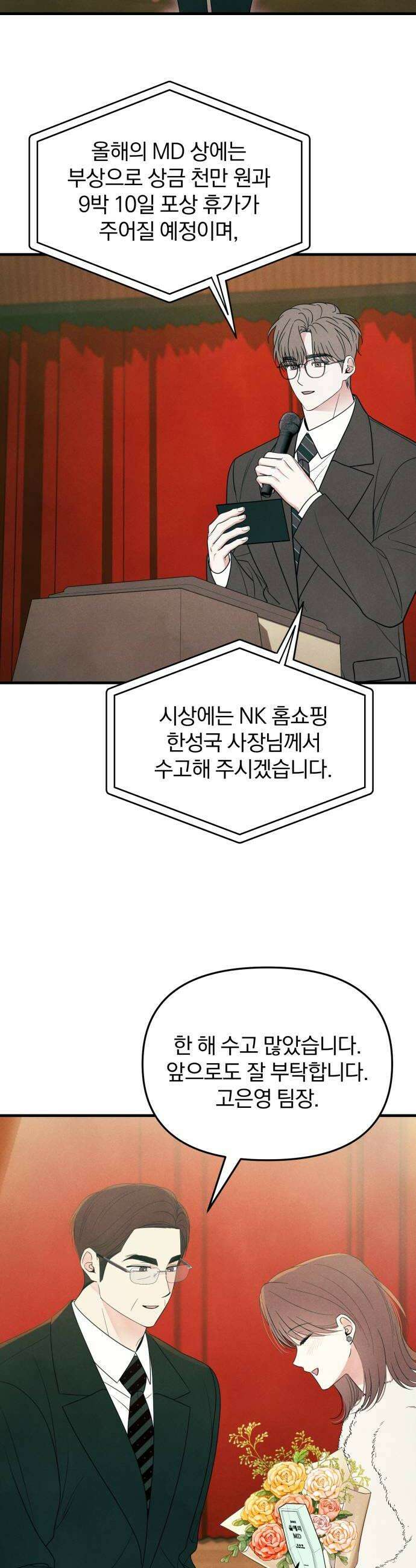 찐한 고백 69화 6