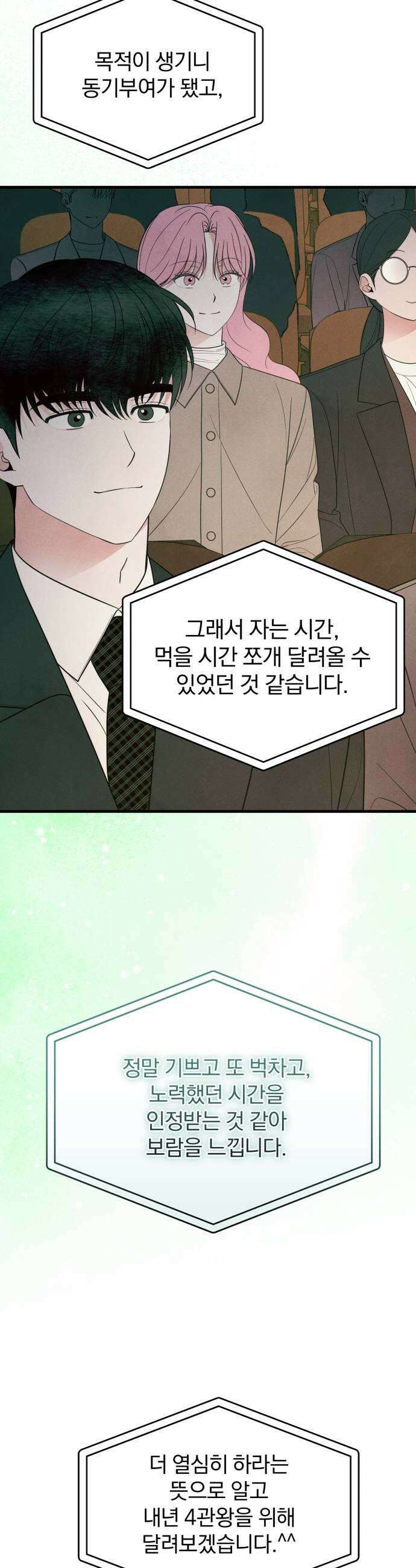 찐한 고백 69화 9