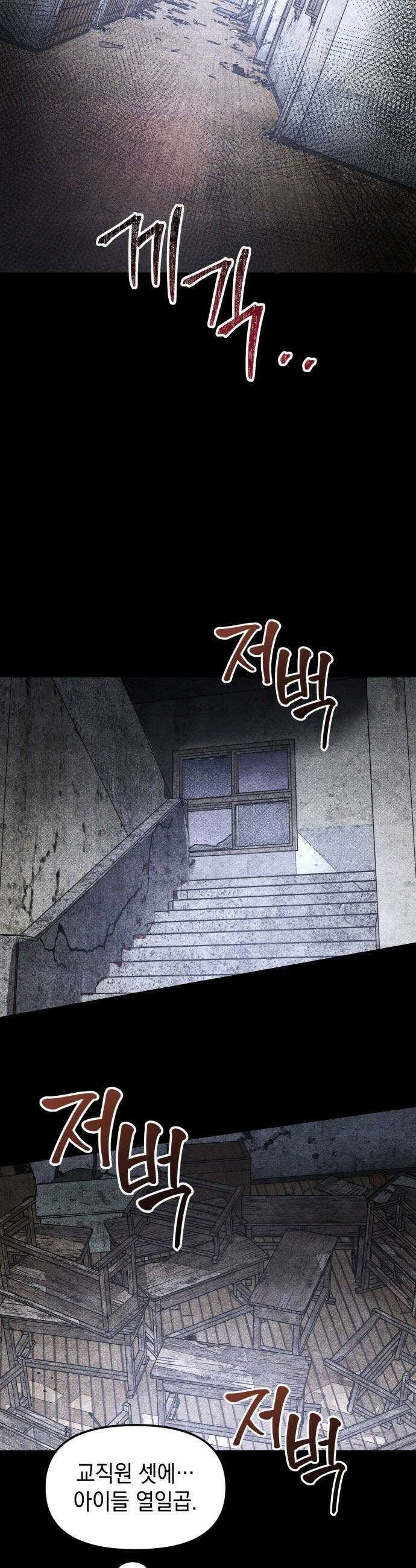 살인예정자 49화  엉켜들다3 5