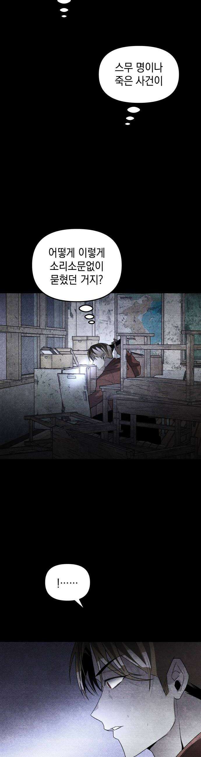 살인예정자 49화  엉켜들다3 6