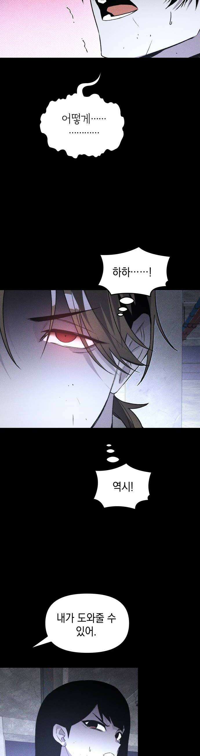 살인예정자 49화  엉켜들다3 12
