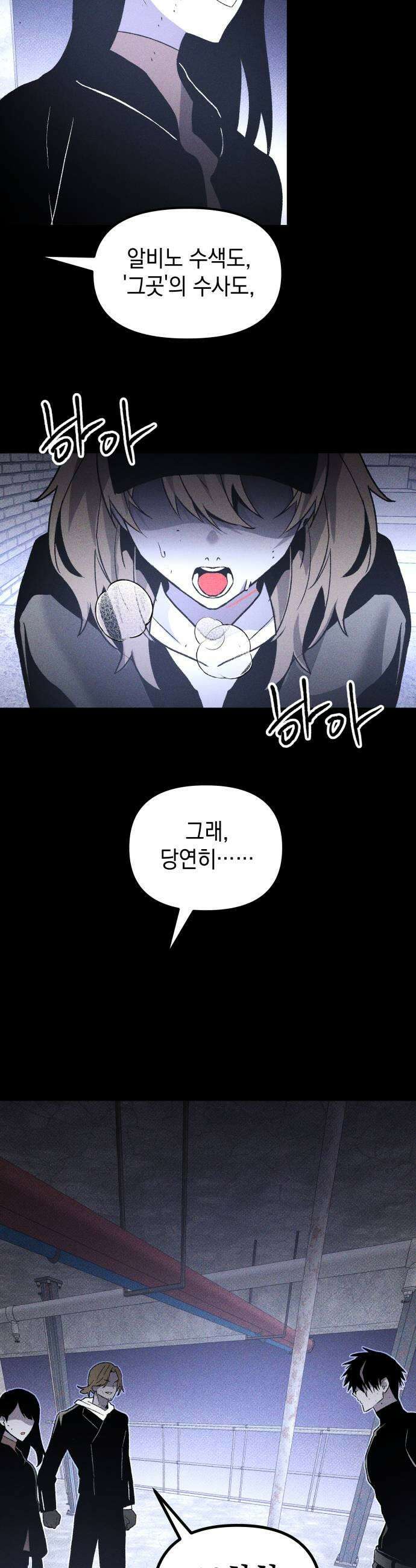 살인예정자 49화  엉켜들다3 13