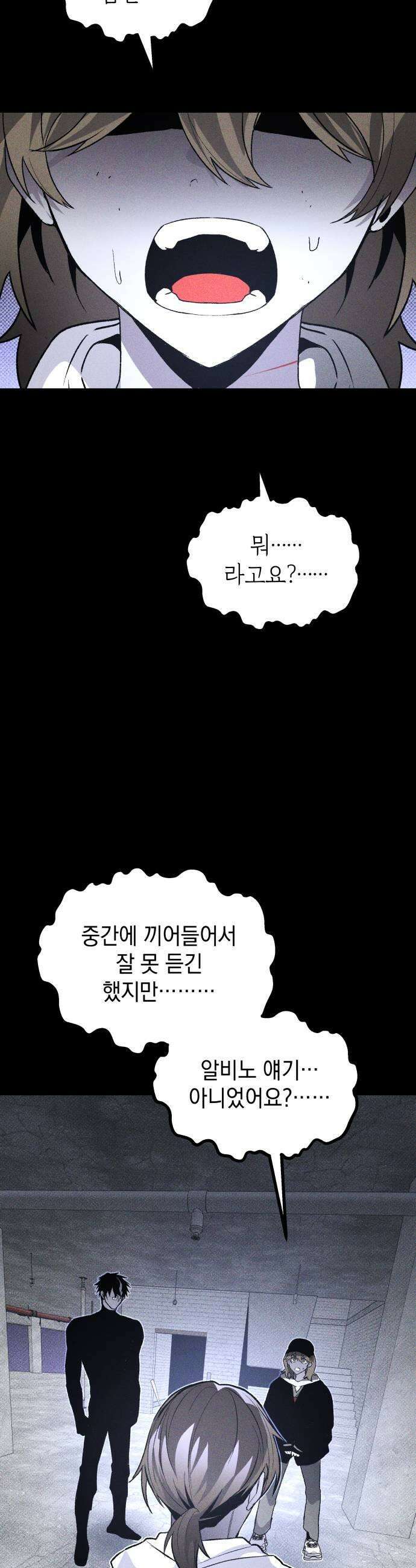 살인예정자 49화  엉켜들다3 17