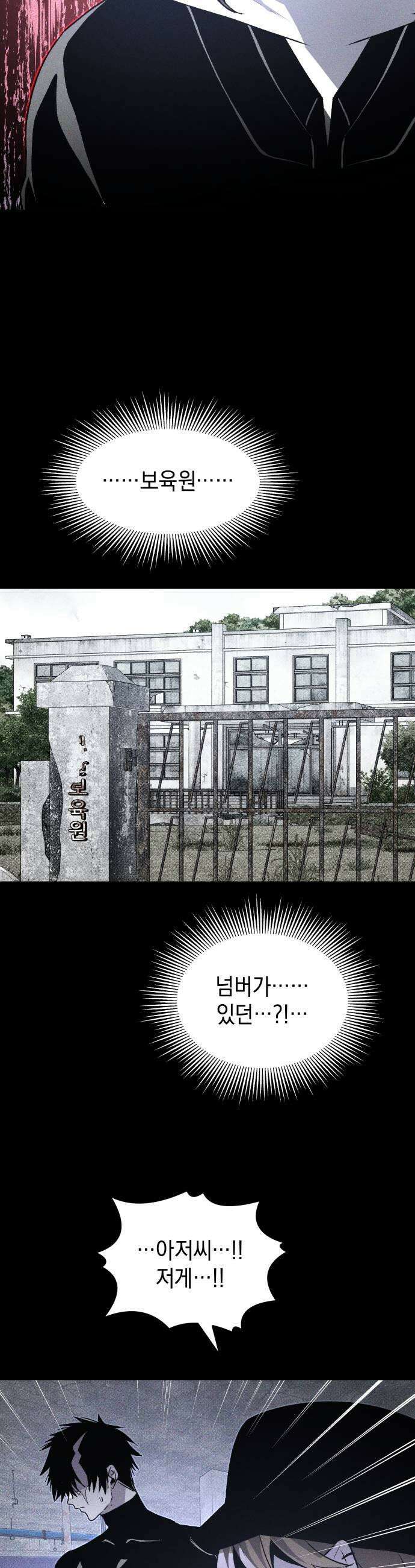 살인예정자 49화  엉켜들다3 21