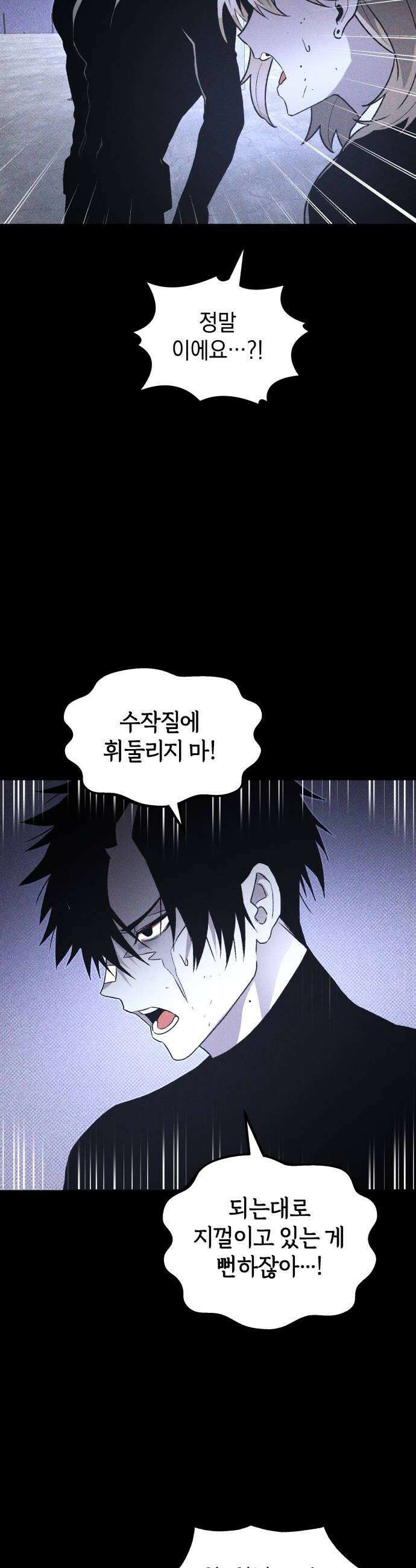 살인예정자 49화  엉켜들다3 22