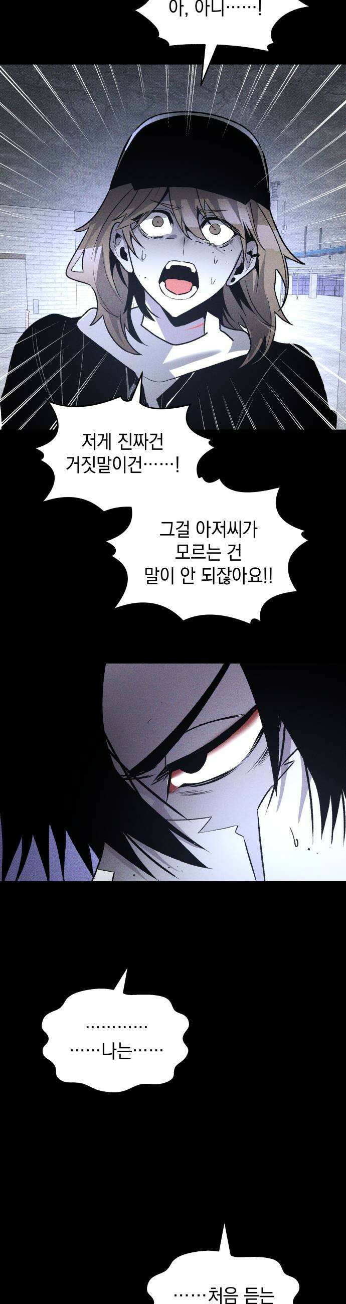 살인예정자 49화  엉켜들다3 23