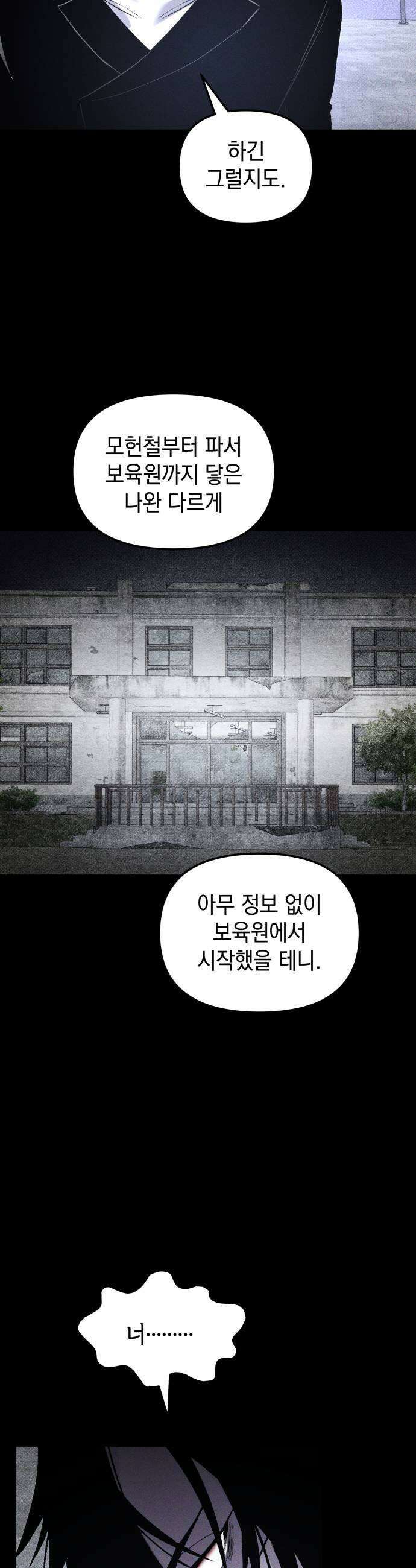 살인예정자 49화  엉켜들다3 25