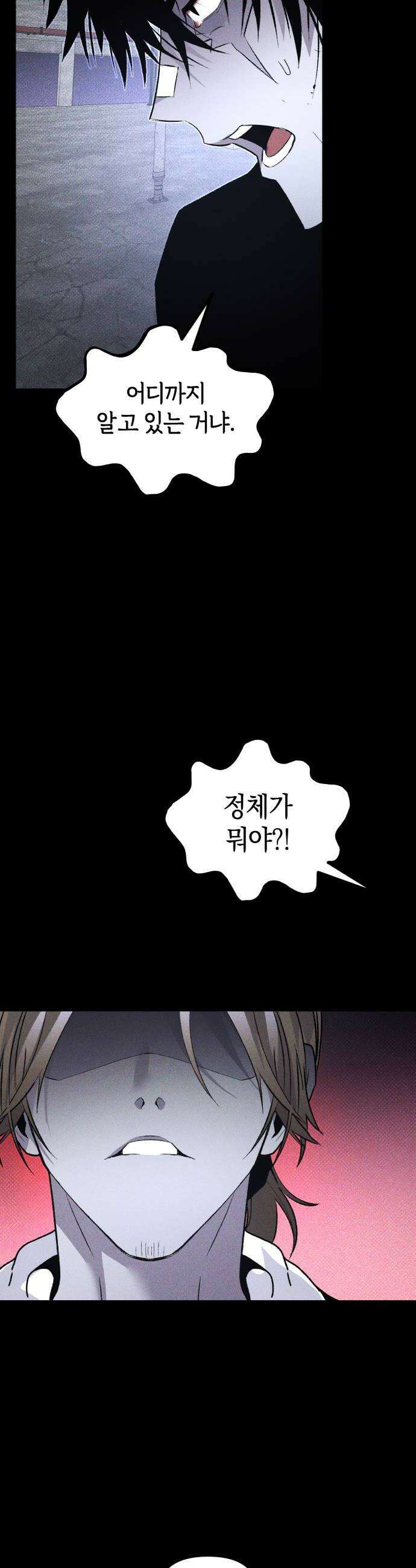 살인예정자 49화  엉켜들다3 26