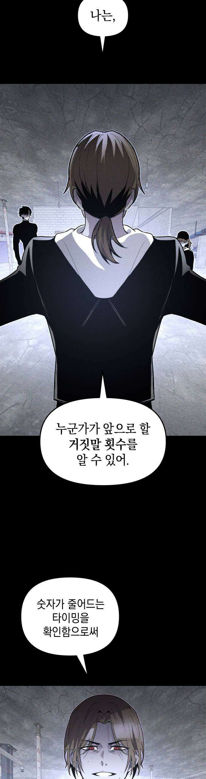 살인예정자 49화  엉켜들다3 27