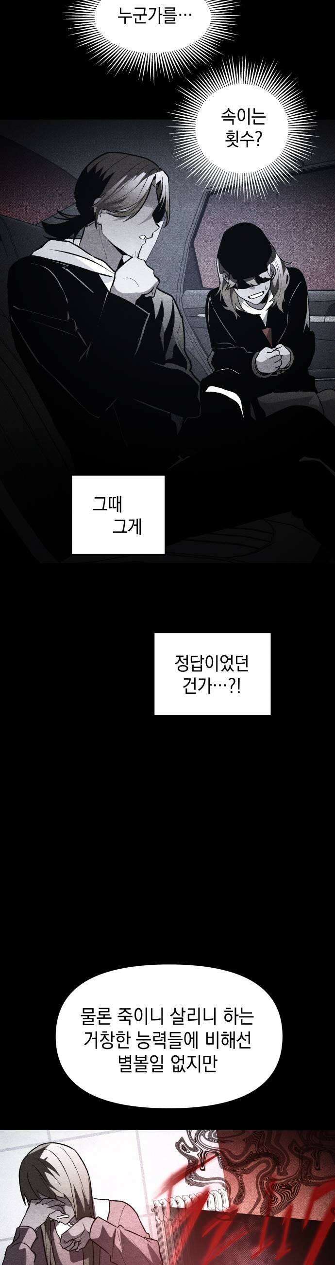 살인예정자 49화  엉켜들다3 29