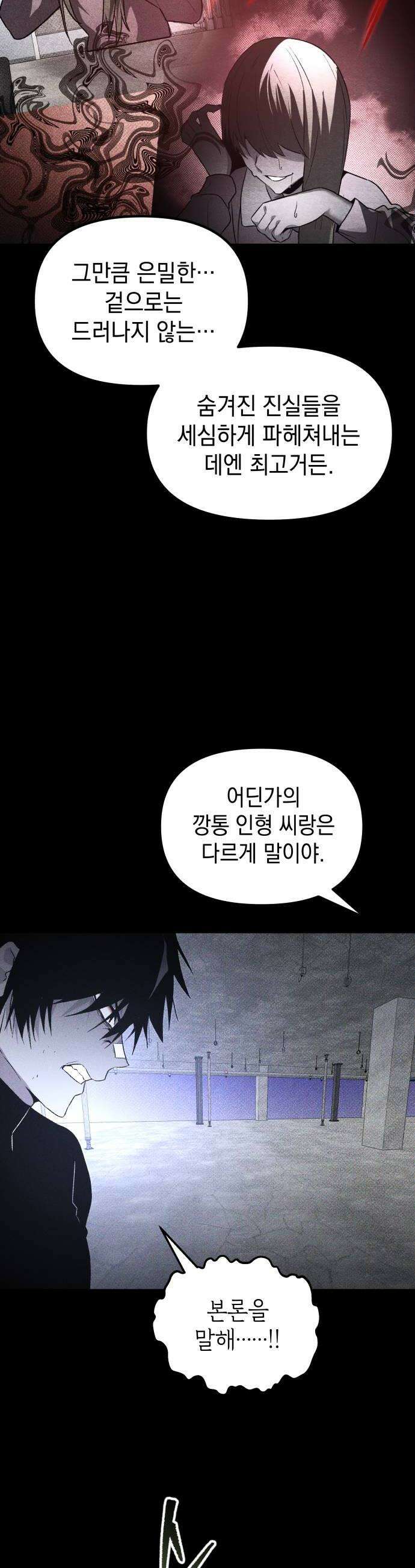 살인예정자 49화  엉켜들다3 30