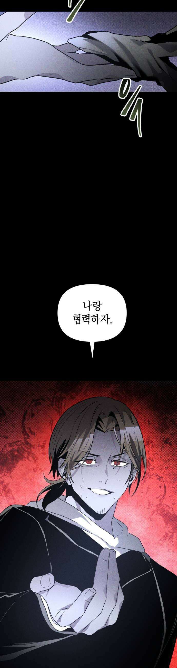 살인예정자 49화  엉켜들다3 31