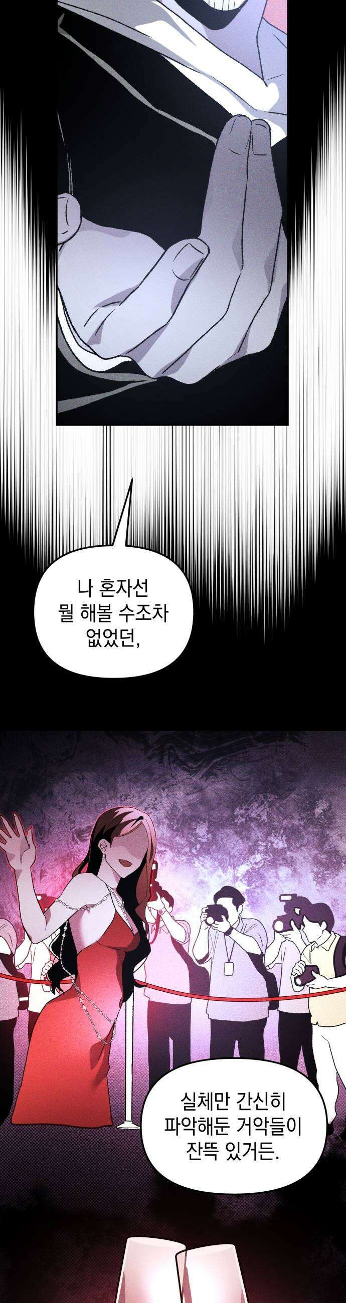살인예정자 49화  엉켜들다3 33