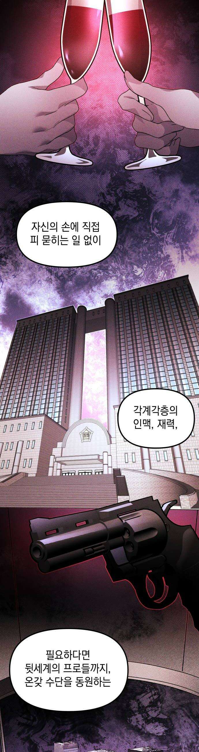 살인예정자 49화  엉켜들다3 34