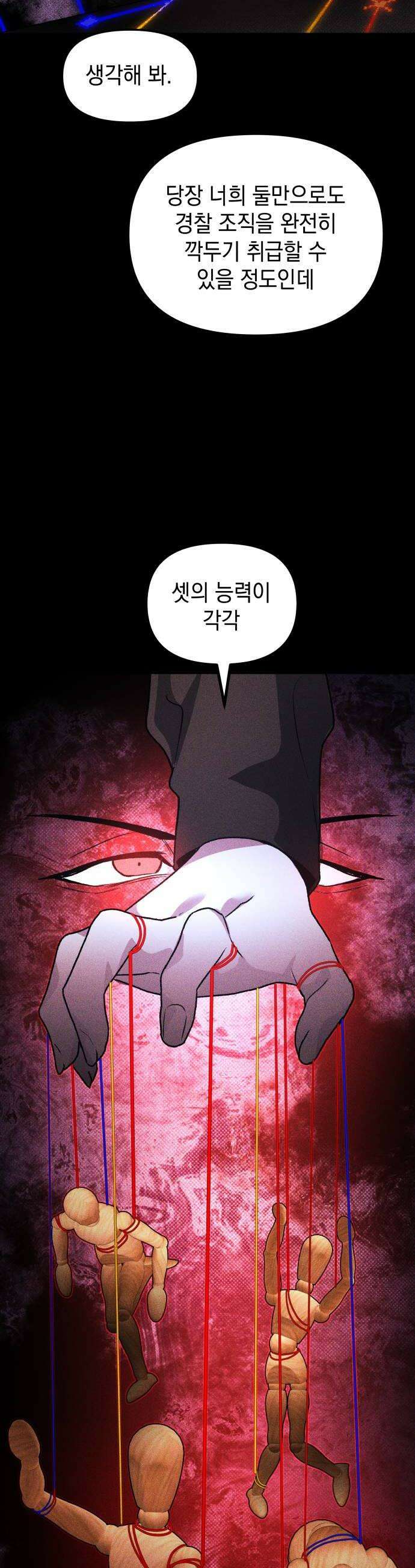 살인예정자 49화  엉켜들다3 36