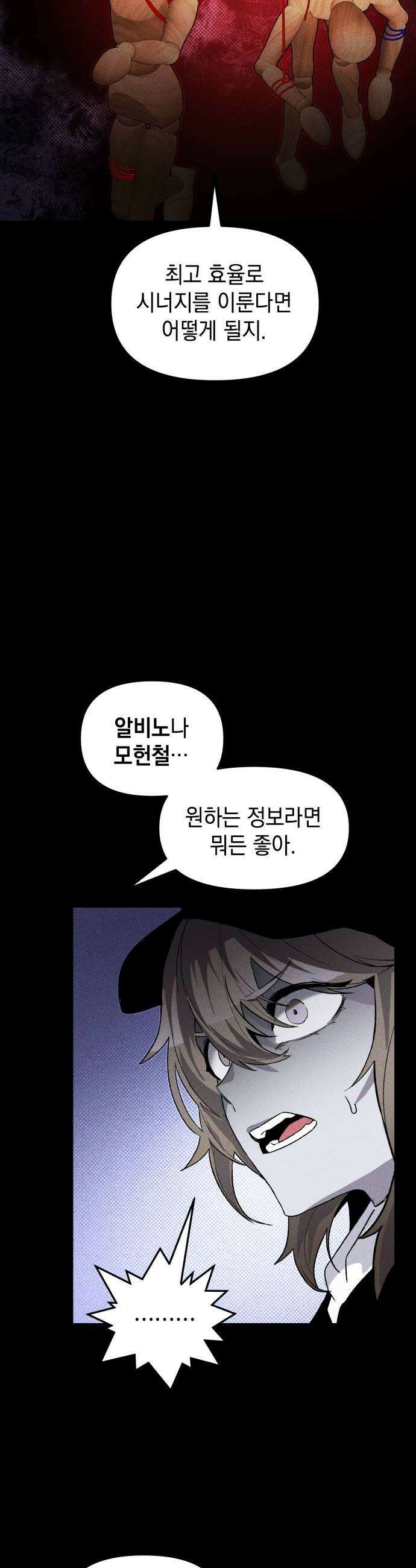 살인예정자 49화  엉켜들다3 37