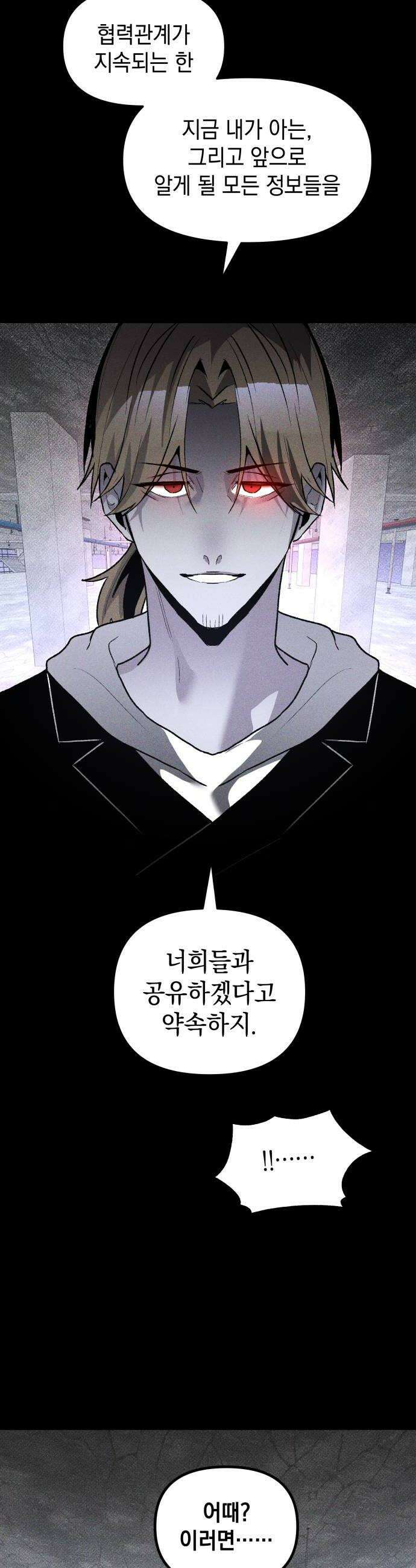 살인예정자 49화  엉켜들다3 38