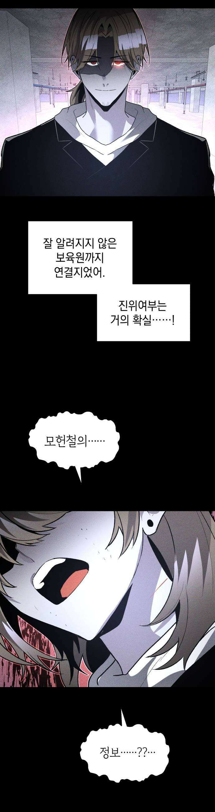 살인예정자 49화  엉켜들다3 41