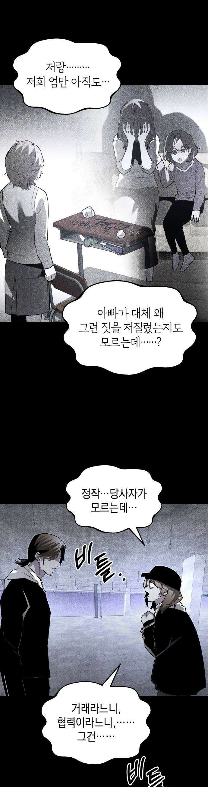 살인예정자 49화  엉켜들다3 43