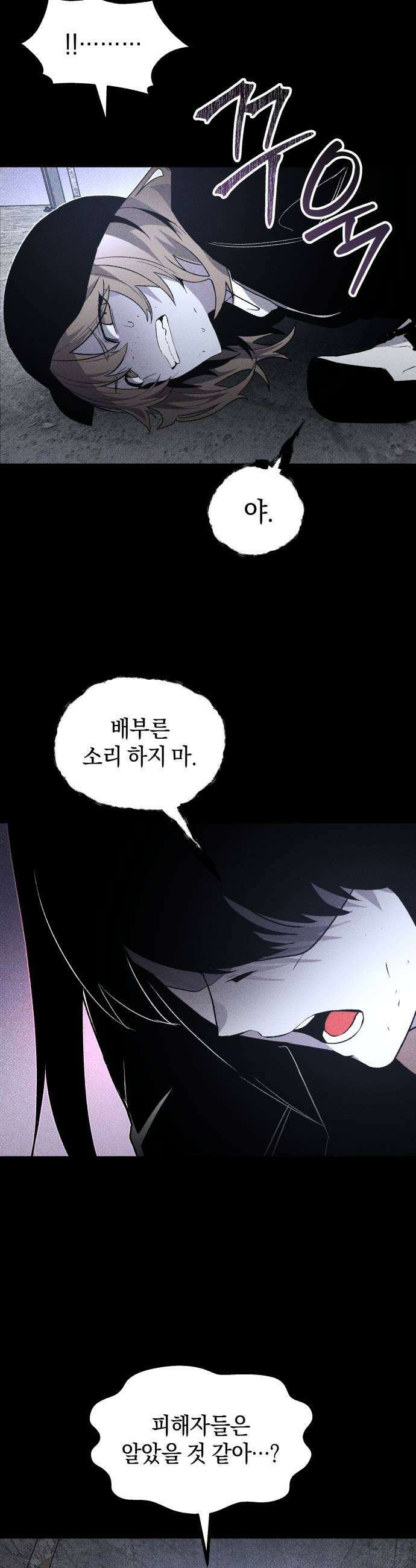 살인예정자 49화  엉켜들다3 47