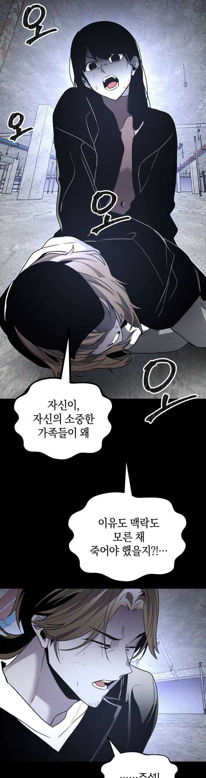살인예정자 49화  엉켜들다3 48