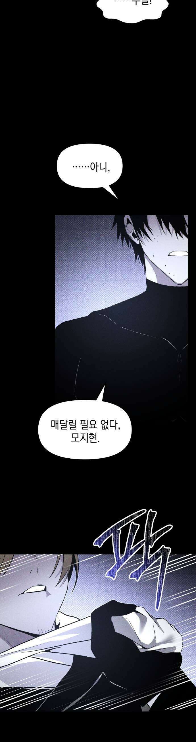 살인예정자 49화  엉켜들다3 49