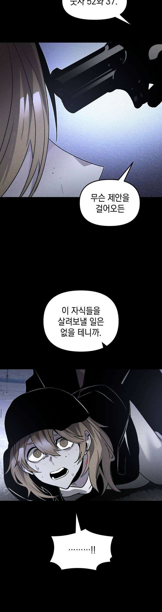살인예정자 49화  엉켜들다3 51