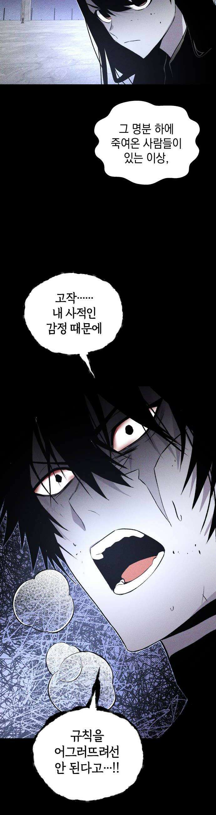살인예정자 49화  엉켜들다3 54