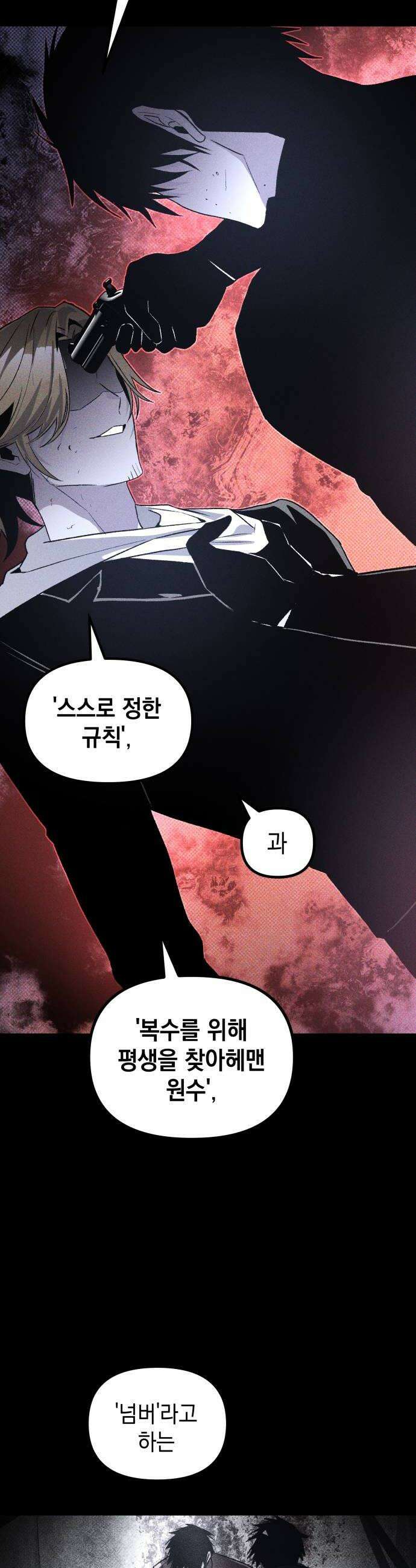 살인예정자 49화  엉켜들다3 56