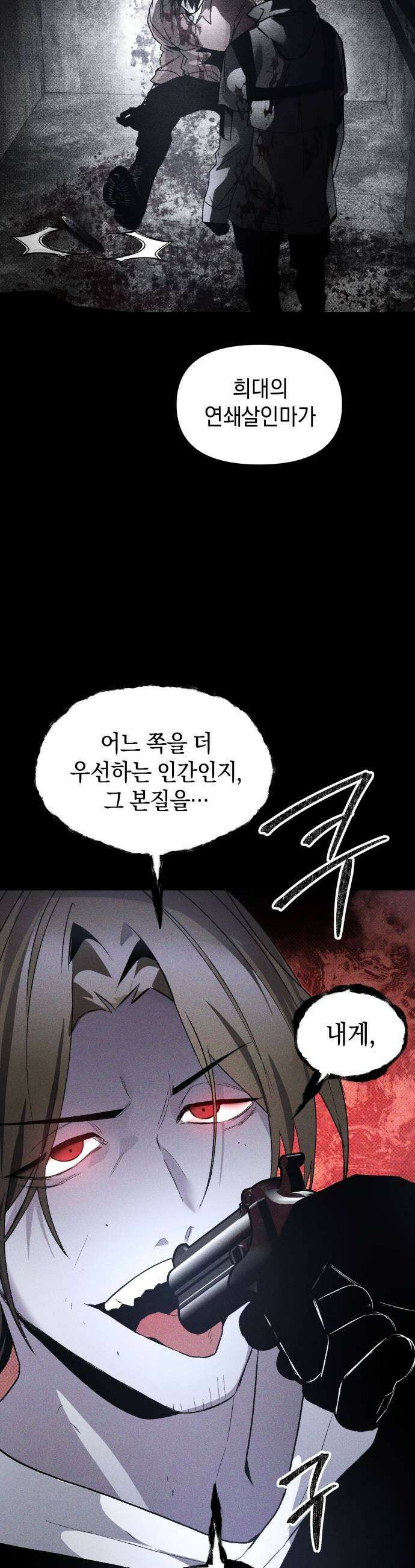 살인예정자 49화  엉켜들다3 57