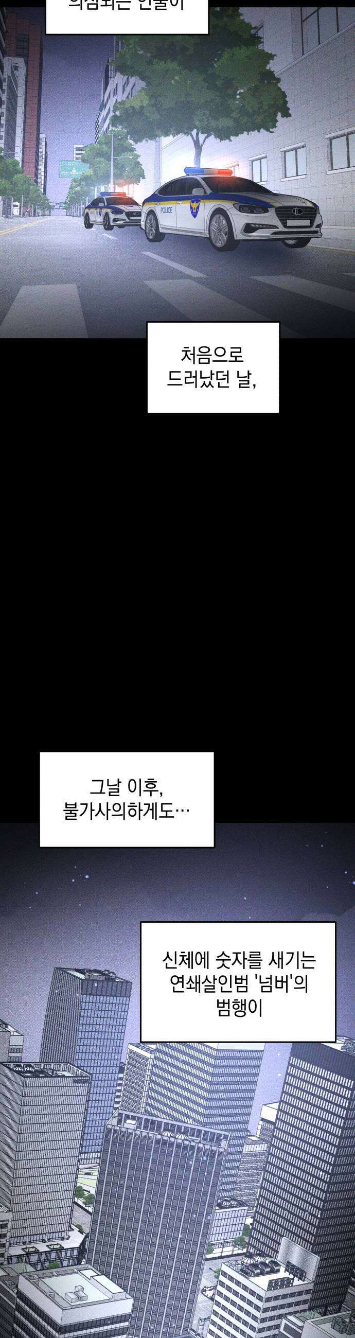 살인예정자 49화  엉켜들다3 63