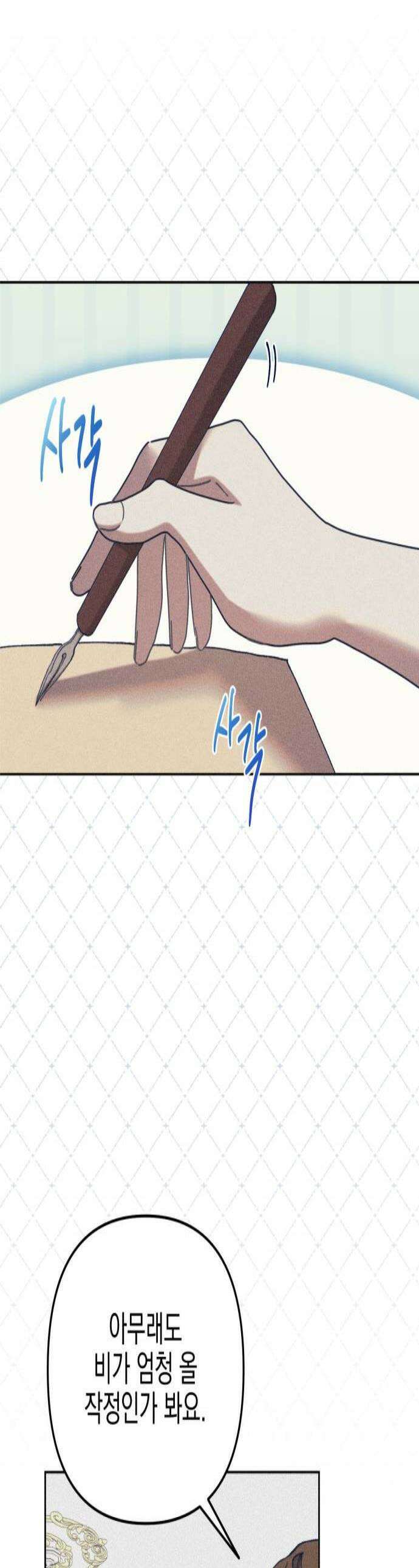 우아한 오브리 46화 1