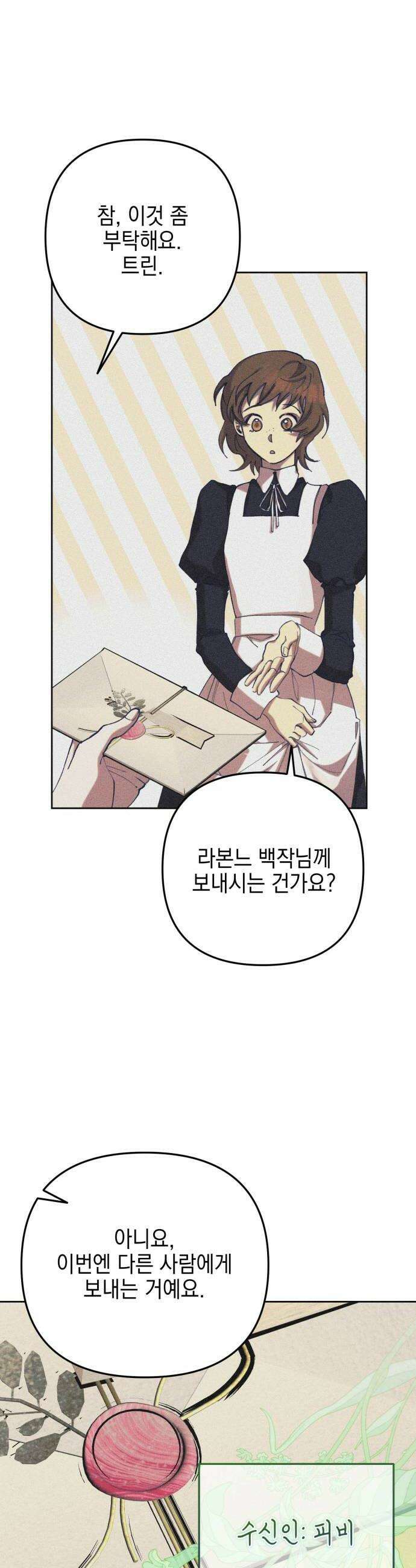 우아한 오브리 46화 6